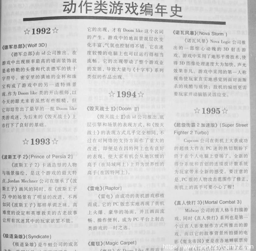 每天推荐一本电子书：《游戏之王：纵横电脑游戏世界》