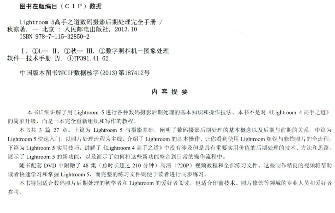 摄影书推荐:《Lightroom 5高手之道数码摄影后期处理完全手册》插图1 每天推荐一本摄影书:Lightroom5高手之道数码摄影后期处理手册