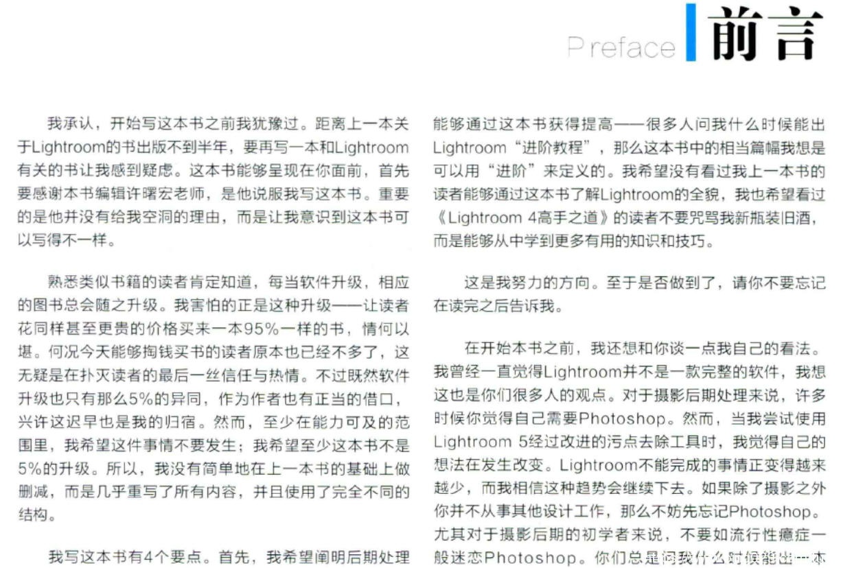 摄影书推荐:《Lightroom 5高手之道数码摄影后期处理完全手册》插图2 每天推荐一本摄影书:Lightroom5高手之道数码摄影后期处理手册