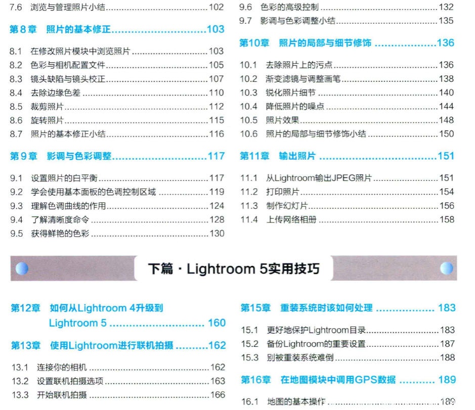 摄影书推荐:《Lightroom 5高手之道数码摄影后期处理完全手册》插图4 每天推荐一本摄影书:Lightroom5高手之道数码摄影后期处理手册