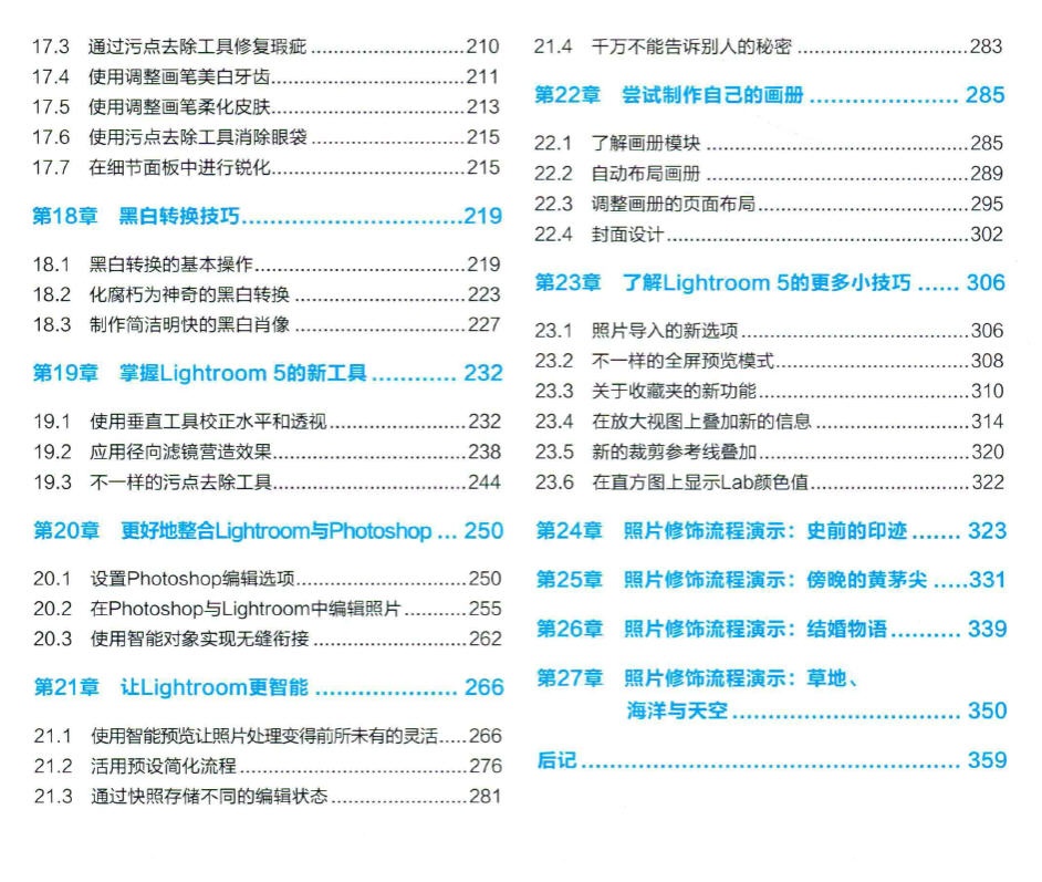 摄影书推荐:《Lightroom 5高手之道数码摄影后期处理完全手册》插图5 每天推荐一本摄影书:Lightroom5高手之道数码摄影后期处理手册