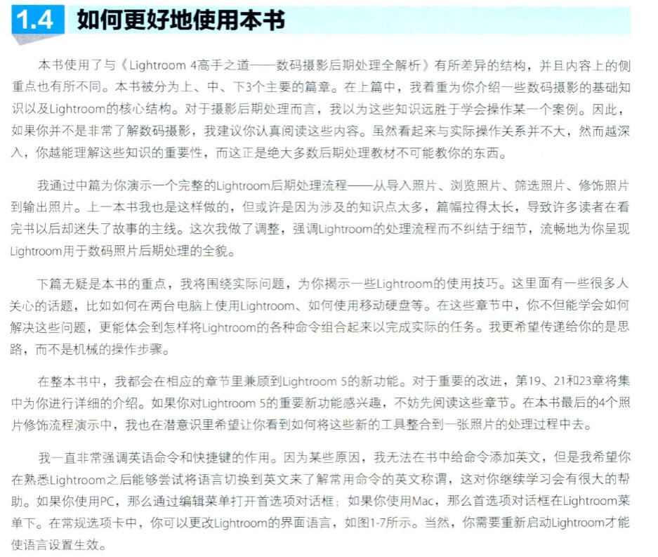 摄影书推荐:《Lightroom 5高手之道数码摄影后期处理完全手册》插图7 每天推荐一本摄影书:Lightroom5高手之道数码摄影后期处理手册