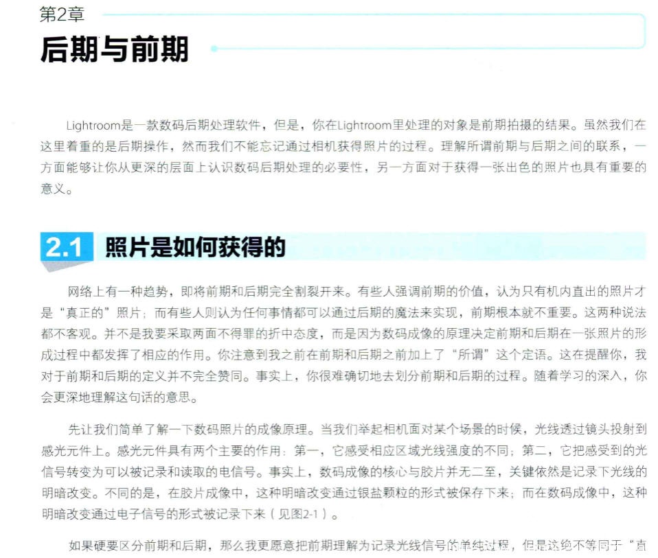 摄影书推荐:《Lightroom 5高手之道数码摄影后期处理完全手册》插图8 每天推荐一本摄影书:Lightroom5高手之道数码摄影后期处理手册