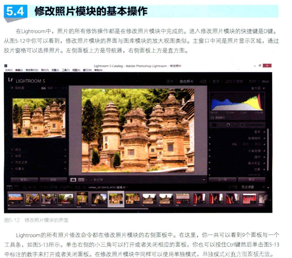 摄影书推荐:《Lightroom 5高手之道数码摄影后期处理完全手册》插图9 每天推荐一本摄影书:Lightroom5高手之道数码摄影后期处理手册
