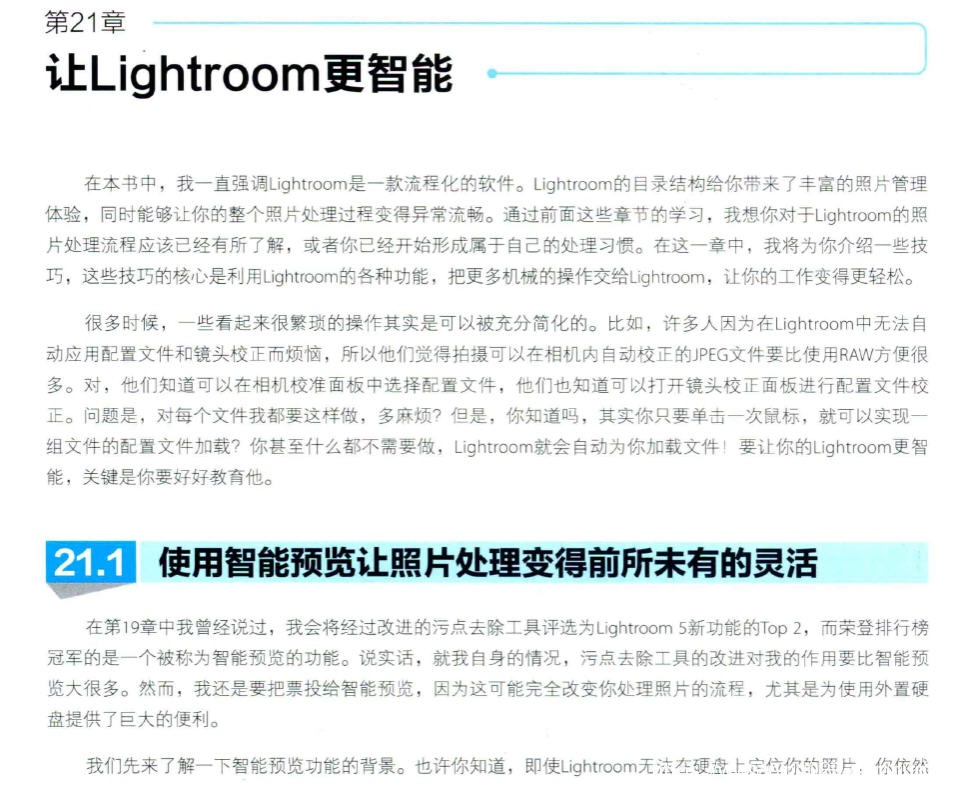 摄影书推荐:《Lightroom 5高手之道数码摄影后期处理完全手册》插图11 每天推荐一本摄影书:Lightroom5高手之道数码摄影后期处理手册