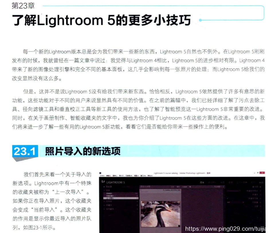 摄影书推荐:《Lightroom 5高手之道数码摄影后期处理完全手册》插图12 每天推荐一本摄影书:Lightroom5高手之道数码摄影后期处理手册