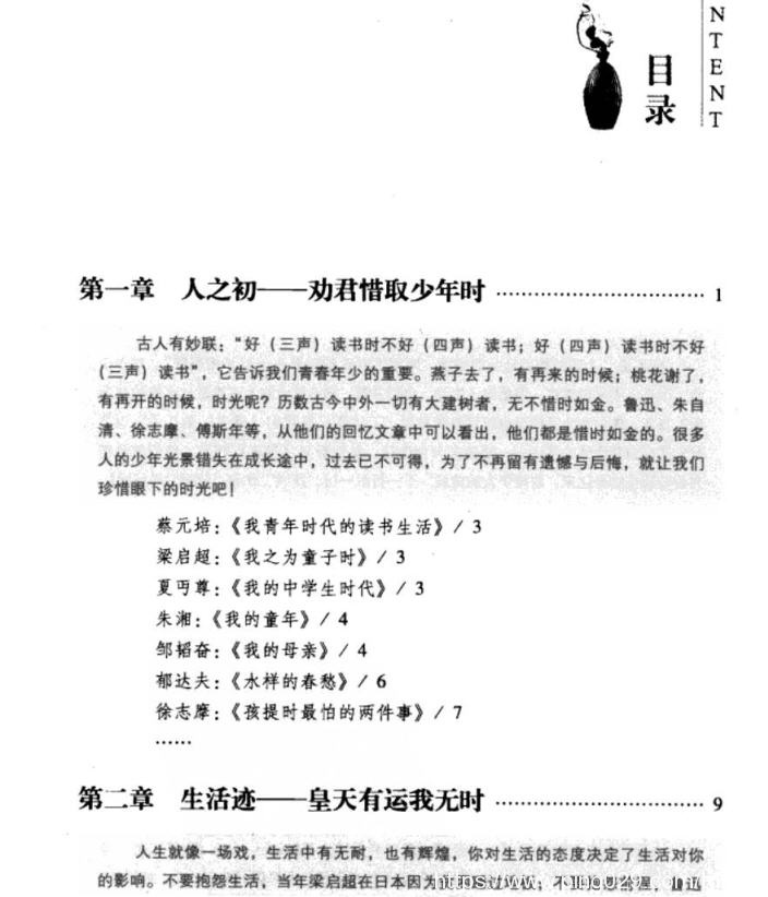 电子书推荐:《20位民国文化大师的阅世心得》字字句句都是卓越思想的结晶插图1 每天推荐一本电子书:《20位民国文化大师的阅世心得》