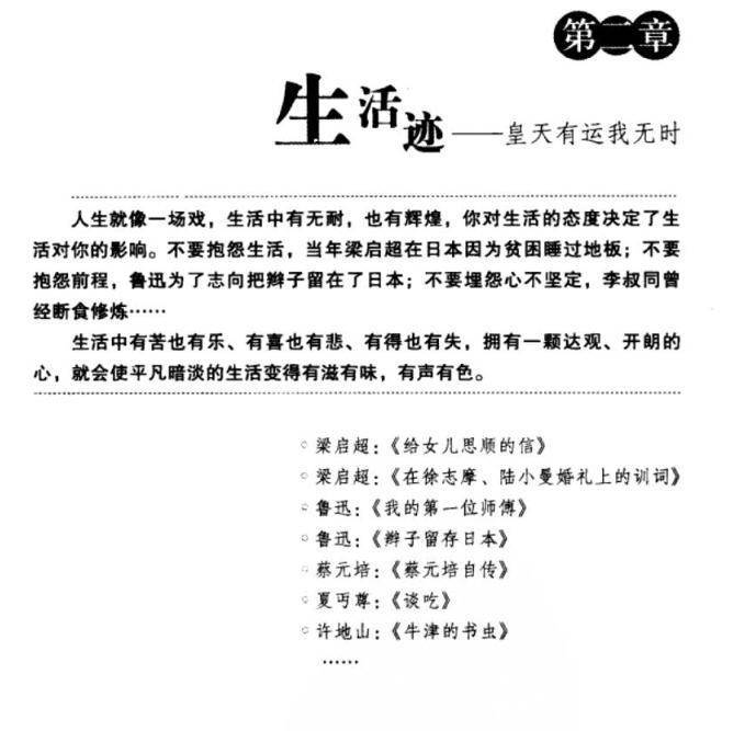电子书推荐:《20位民国文化大师的阅世心得》字字句句都是卓越思想的结晶插图4 每天推荐一本电子书:《20位民国文化大师的阅世心得》
