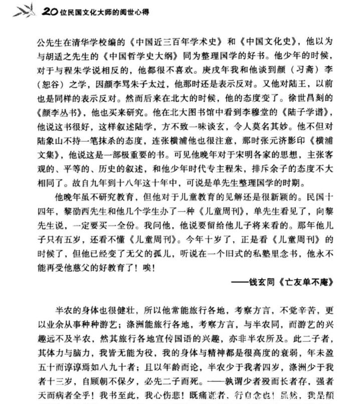 电子书推荐:《20位民国文化大师的阅世心得》字字句句都是卓越思想的结晶插图6 每天推荐一本电子书:《20位民国文化大师的阅世心得》