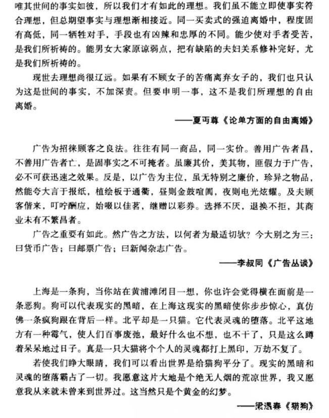 电子书推荐:《20位民国文化大师的阅世心得》字字句句都是卓越思想的结晶插图7 每天推荐一本电子书:《20位民国文化大师的阅世心得》