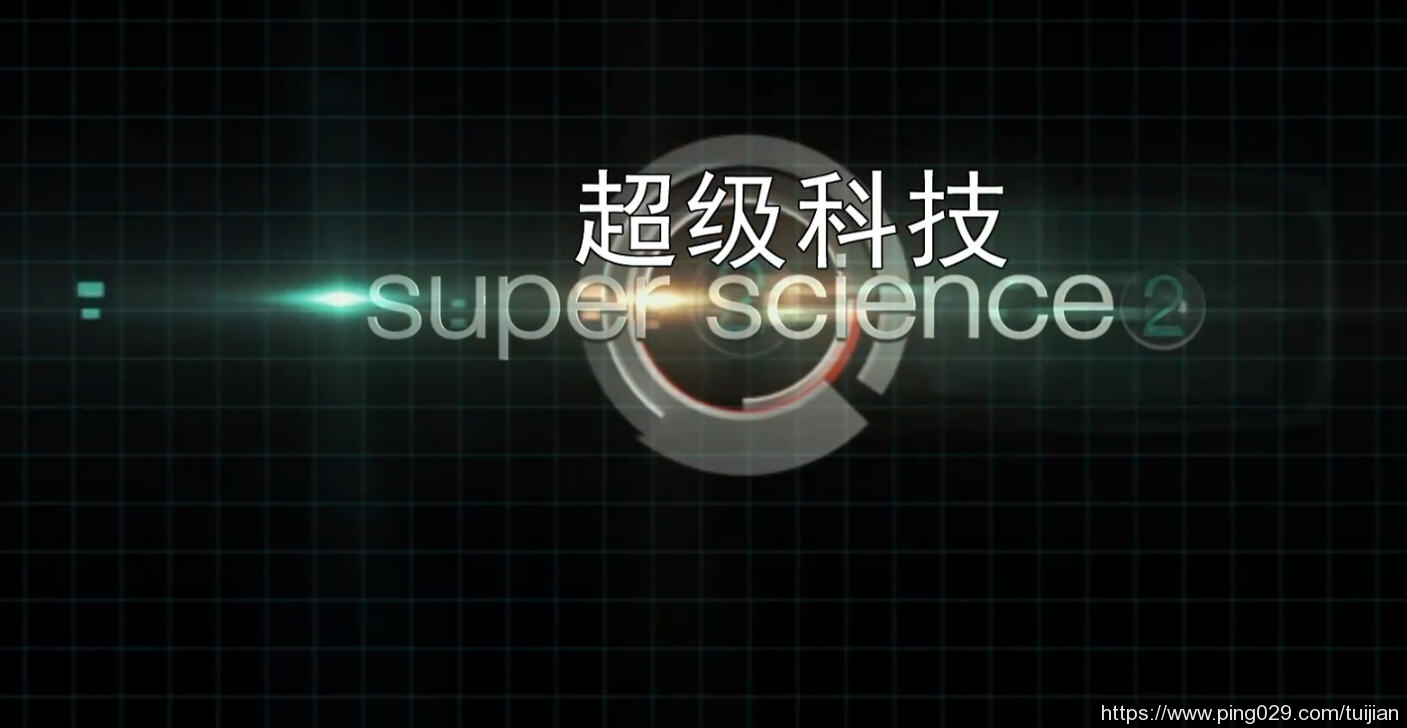 纪录片推荐:《超级科技 Super Science》亚洲是下一次科技革命的诞生地吗?插图 每天推荐一部纪录片:《超级科技 Super Science》