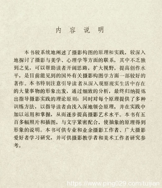 摄影书推荐:《摄影构图学》培养摄影者敏锐的观察能力插图2 每天推荐一本摄影书:《摄影构图学》1983年出版值得反复阅读 收藏
