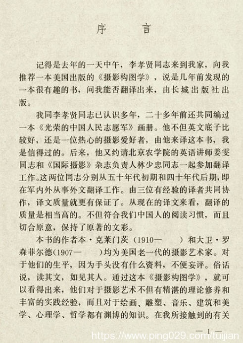摄影书推荐:《摄影构图学》培养摄影者敏锐的观察能力插图3 每天推荐一本摄影书:《摄影构图学》1983年出版值得反复阅读 收藏