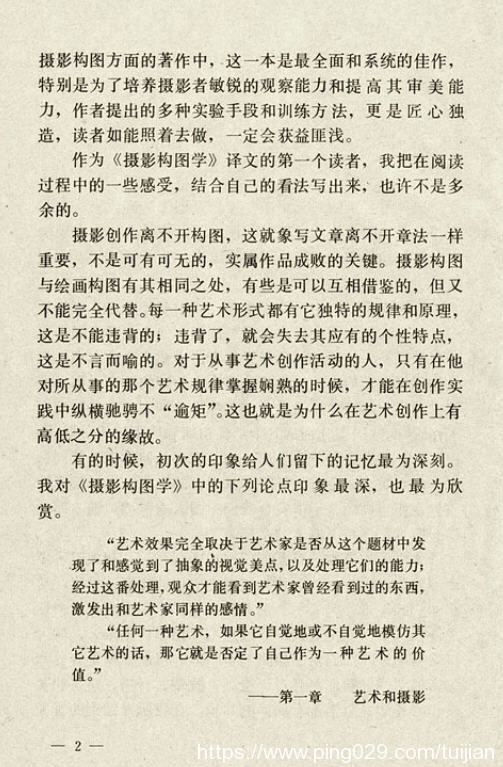 摄影书推荐:《摄影构图学》培养摄影者敏锐的观察能力插图4 每天推荐一本摄影书:《摄影构图学》1983年出版值得反复阅读 收藏
