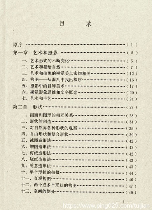 摄影书推荐:《摄影构图学》培养摄影者敏锐的观察能力插图5 每天推荐一本摄影书:《摄影构图学》1983年出版值得反复阅读 收藏