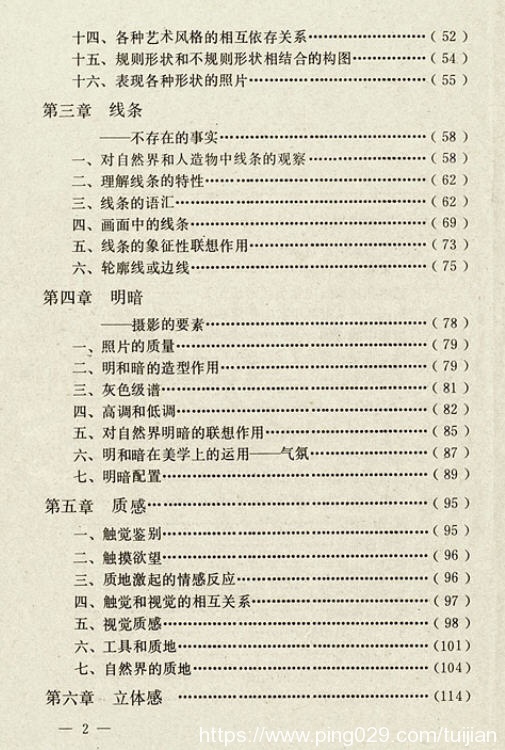 摄影书推荐:《摄影构图学》培养摄影者敏锐的观察能力插图6 每天推荐一本摄影书:《摄影构图学》1983年出版值得反复阅读 收藏