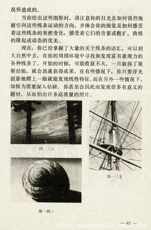 摄影书推荐:《摄影构图学》培养摄影者敏锐的观察能力插图10 每天推荐一本摄影书:《摄影构图学》1983年出版值得反复阅读 收藏