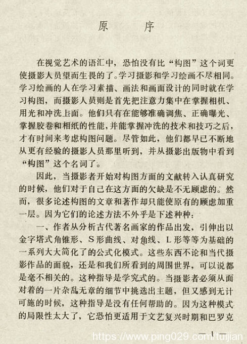 摄影书推荐:《摄影构图学》培养摄影者敏锐的观察能力插图8 每天推荐一本摄影书:《摄影构图学》1983年出版值得反复阅读 收藏