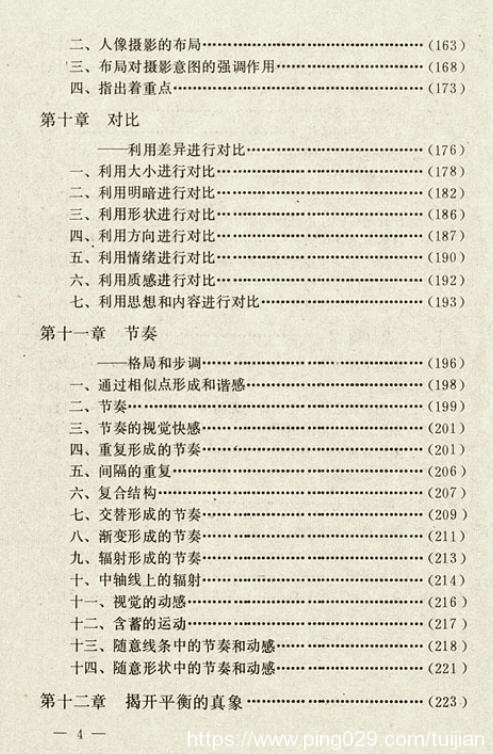 摄影书推荐:《摄影构图学》培养摄影者敏锐的观察能力插图7 每天推荐一本摄影书:《摄影构图学》1983年出版值得反复阅读 收藏