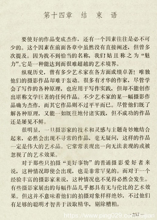 摄影书推荐:《摄影构图学》培养摄影者敏锐的观察能力插图13 每天推荐一本摄影书:《摄影构图学》1983年出版值得反复阅读 收藏