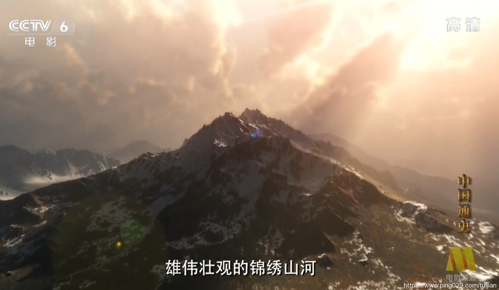 纪录片推荐:《中国通史》中国迄今为止规模最大的一部历史专题片插图1 每天推荐一部纪录片:《中国通史》100集 历史爱好者的福音
