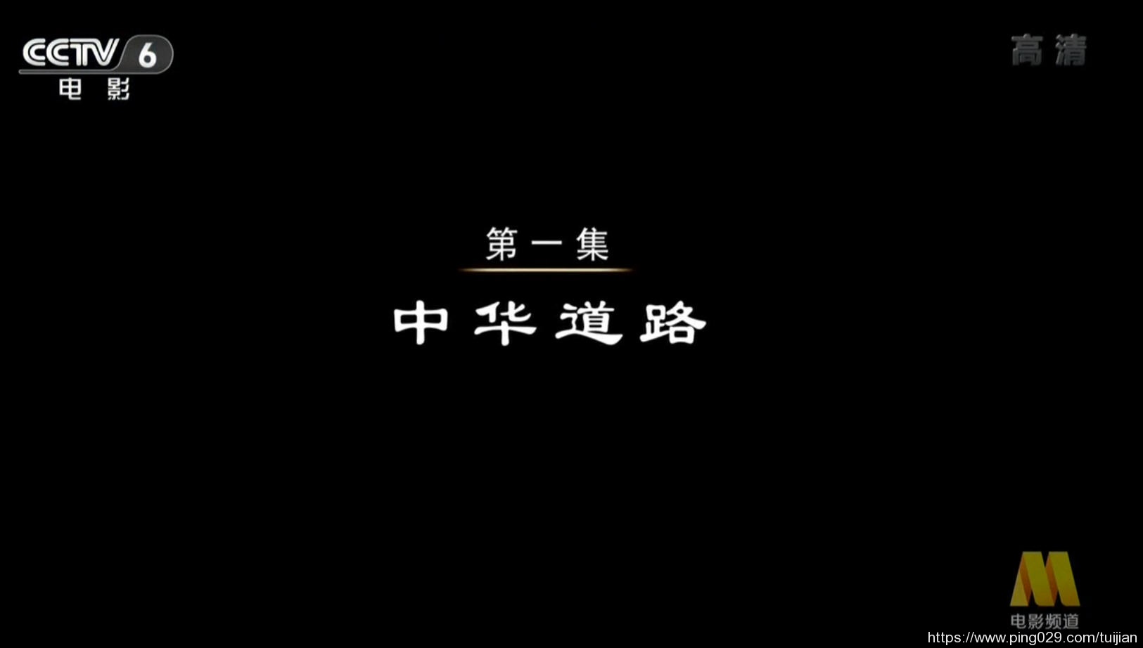 纪录片推荐:《中国通史》中国迄今为止规模最大的一部历史专题片插图3 每天推荐一部纪录片:《中国通史》100集 历史爱好者的福音