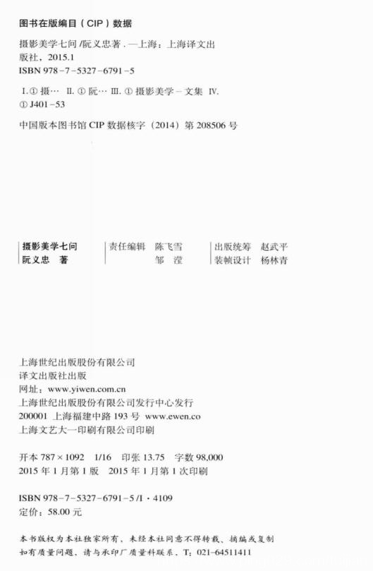 摄影书推荐:《摄影美学七问》华人世界的摄影启蒙书插图1 每天推荐一本摄影书:《摄影美学七问》是什么让我们想一看再看