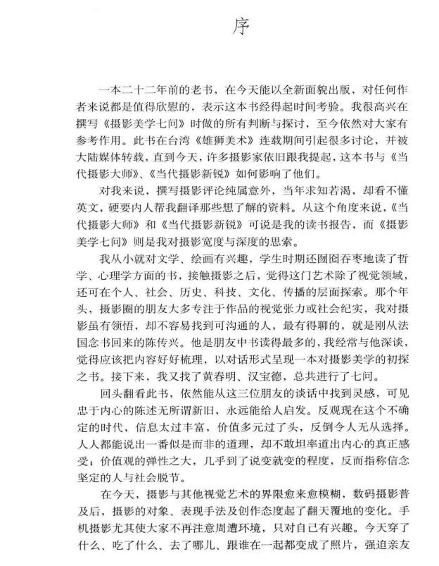摄影书推荐:《摄影美学七问》华人世界的摄影启蒙书插图3 每天推荐一本摄影书:《摄影美学七问》是什么让我们想一看再看