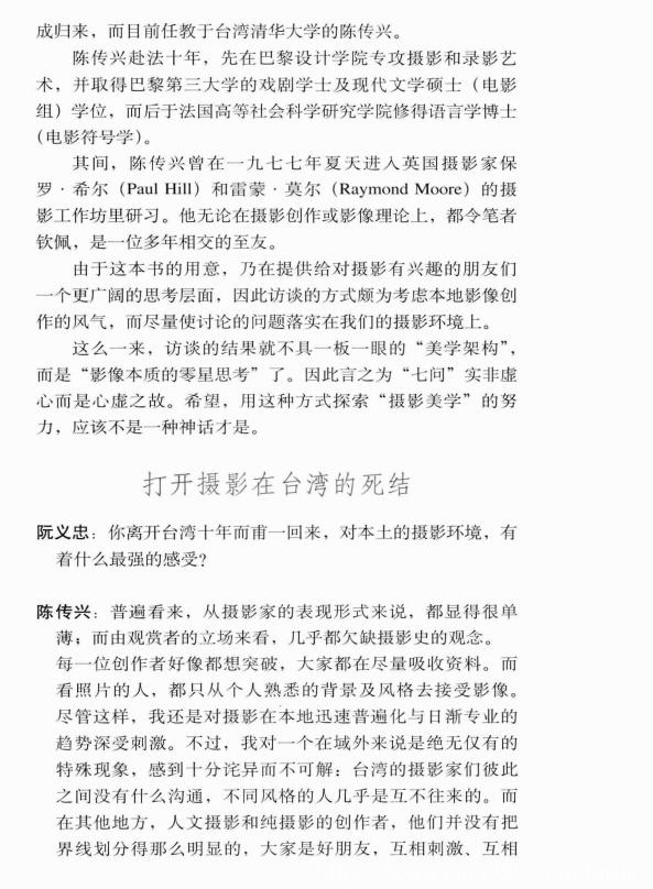 摄影书推荐:《摄影美学七问》华人世界的摄影启蒙书插图6 每天推荐一本摄影书:《摄影美学七问》是什么让我们想一看再看