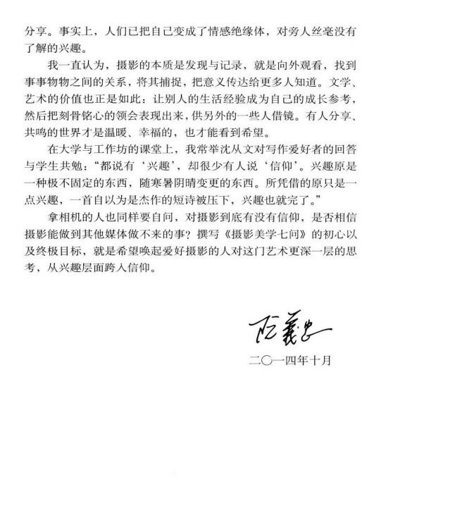 摄影书推荐:《摄影美学七问》华人世界的摄影启蒙书插图4 每天推荐一本摄影书:《摄影美学七问》是什么让我们想一看再看