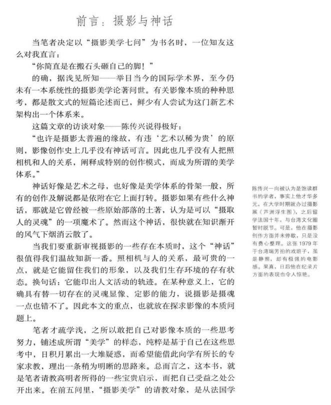 摄影书推荐:《摄影美学七问》华人世界的摄影启蒙书插图5 每天推荐一本摄影书:《摄影美学七问》是什么让我们想一看再看