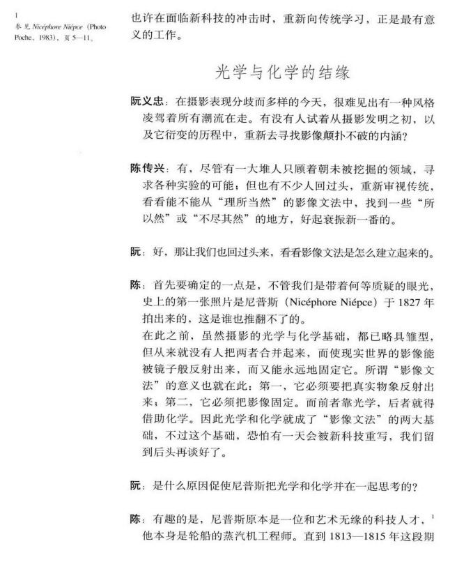 摄影书推荐:《摄影美学七问》华人世界的摄影启蒙书插图8 每天推荐一本摄影书:《摄影美学七问》是什么让我们想一看再看