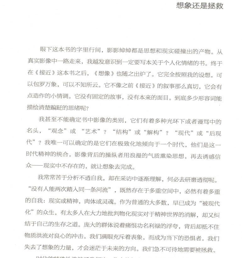 摄影书推荐:《想像:青年摄影家采访笔记》他们对艺术观念的解读插图1 每天推荐一本摄影书:《想像:青年摄影家采访笔记》捕捉光阴的契机