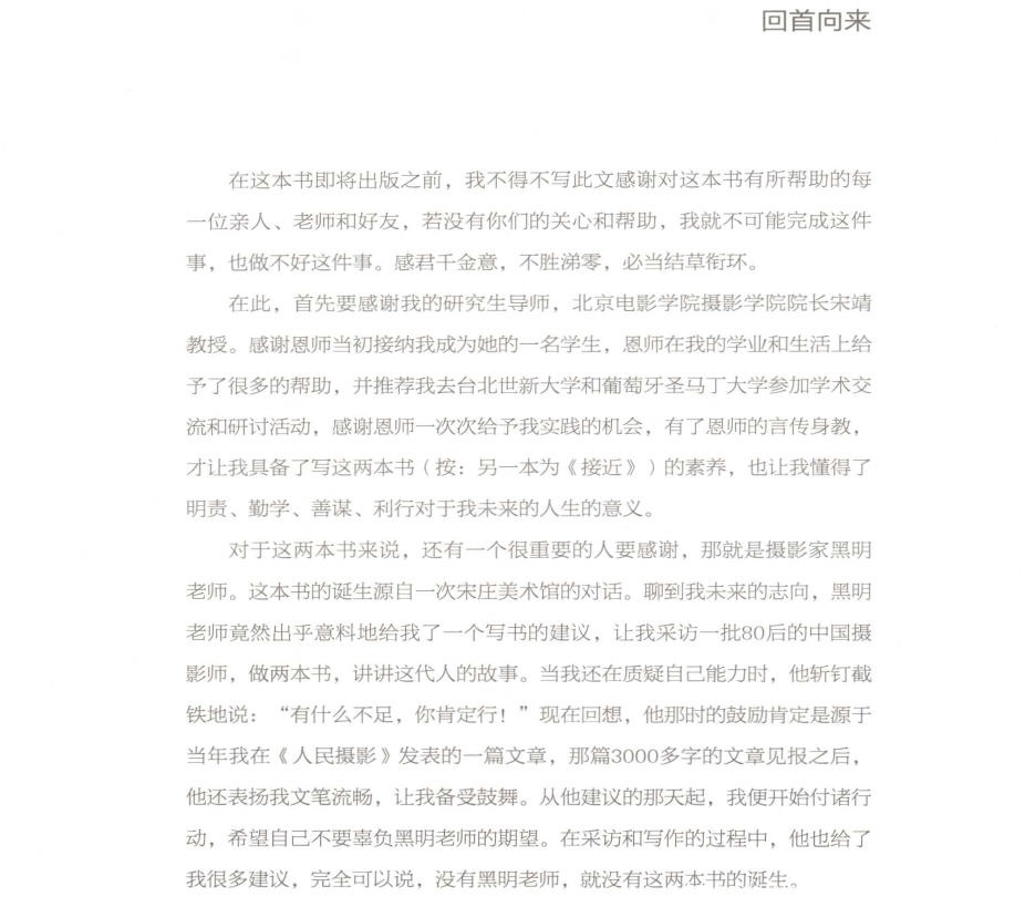 摄影书推荐:《想像:青年摄影家采访笔记》他们对艺术观念的解读插图7 每天推荐一本摄影书:《想像:青年摄影家采访笔记》捕捉光阴的契机
