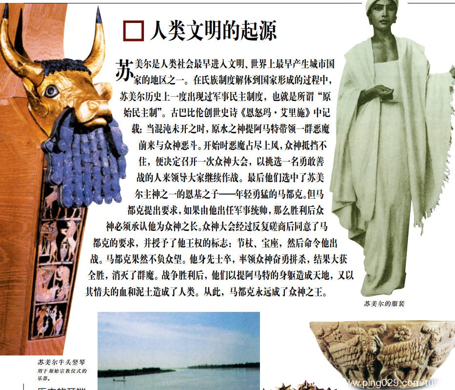 历史书推荐:《世界上下五千年》了解历史,拓展见识,开阔心胸插图4 每天推荐一本历史书:《世界上下五千年》——了解历史又拓展见识