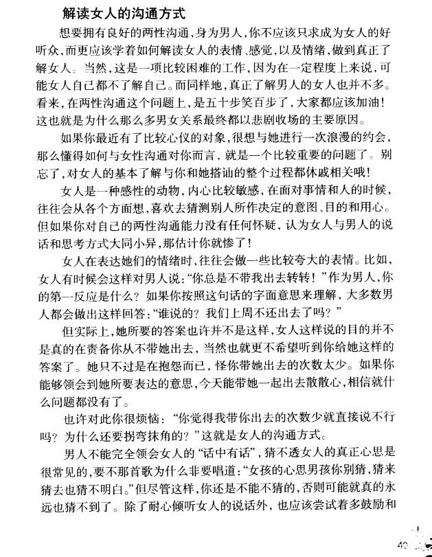 电子书推荐:《男人:如何洞悉女人的内心世界》一本男人必读的书插图4 每天推荐一本电子书:《男人:如何洞悉女人的内心世界》献给男人
