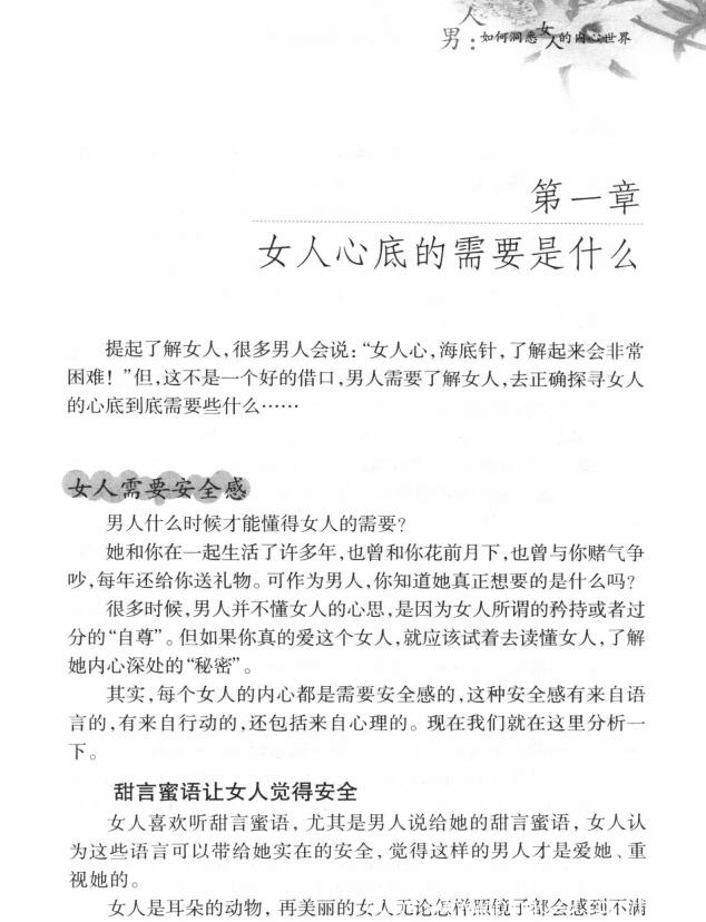 电子书推荐:《男人:如何洞悉女人的内心世界》一本男人必读的书插图3 每天推荐一本电子书:《男人:如何洞悉女人的内心世界》献给男人