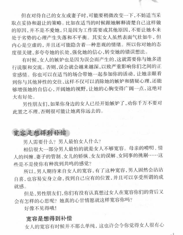 电子书推荐:《男人:如何洞悉女人的内心世界》一本男人必读的书插图5 每天推荐一本电子书:《男人:如何洞悉女人的内心世界》献给男人
