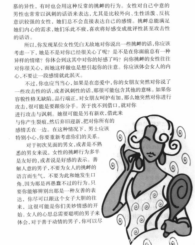 电子书推荐:《男人:如何洞悉女人的内心世界》一本男人必读的书插图6 每天推荐一本电子书:《男人:如何洞悉女人的内心世界》献给男人