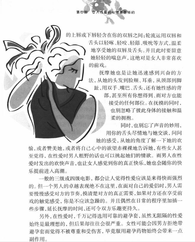电子书推荐:《男人:如何洞悉女人的内心世界》一本男人必读的书插图7 每天推荐一本电子书:《男人:如何洞悉女人的内心世界》献给男人