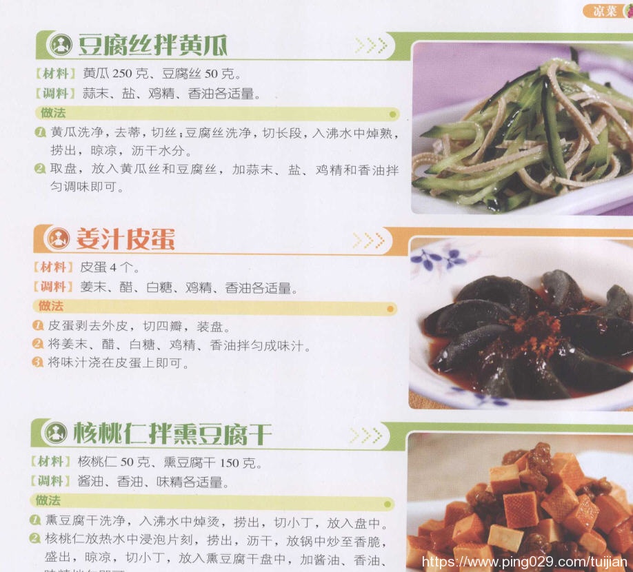 电子书推荐:《高血压、高血脂、高血糖预防调养食谱》预防“三高”全攻略插图5 每天推荐一本电子书:《高血压、高血脂、高血糖预防调养食谱》