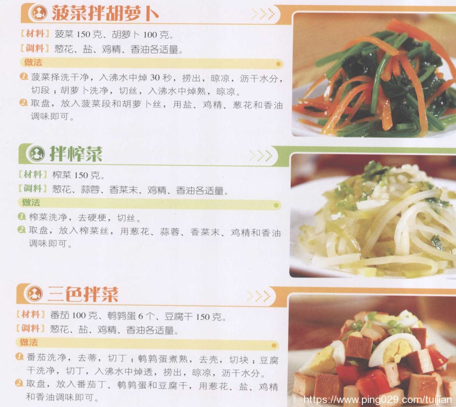 电子书推荐:《高血压、高血脂、高血糖预防调养食谱》预防“三高”全攻略插图6 每天推荐一本电子书:《高血压、高血脂、高血糖预防调养食谱》