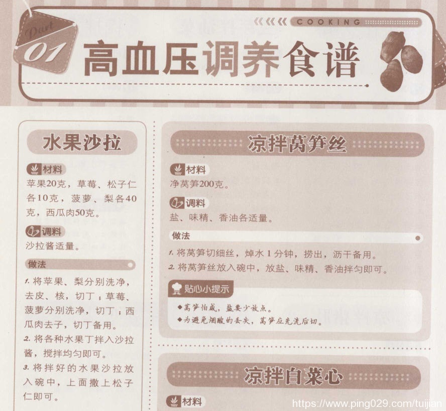 电子书推荐:《高血压、高血脂、高血糖预防调养食谱》预防“三高”全攻略插图8 每天推荐一本电子书:《高血压、高血脂、高血糖预防调养食谱》