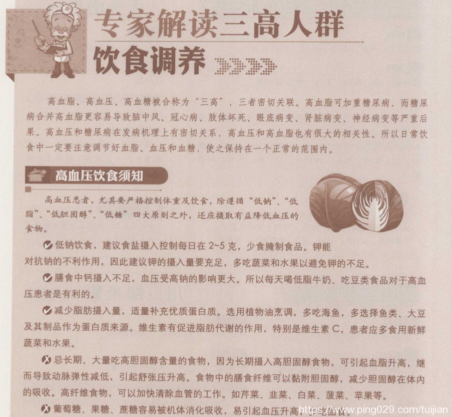 电子书推荐:《高血压、高血脂、高血糖预防调养食谱》预防“三高”全攻略插图10 每天推荐一本电子书:《高血压、高血脂、高血糖预防调养食谱》