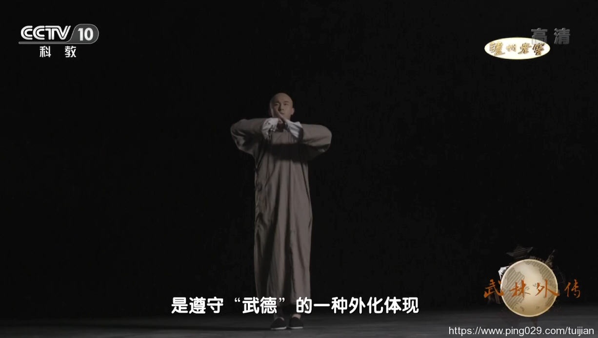 纪录片推荐:《武林外传》最具代表性的中国文化符号之一插图14 每天推荐一部纪录片:《武林外传》8集 央视中国武术纪录片