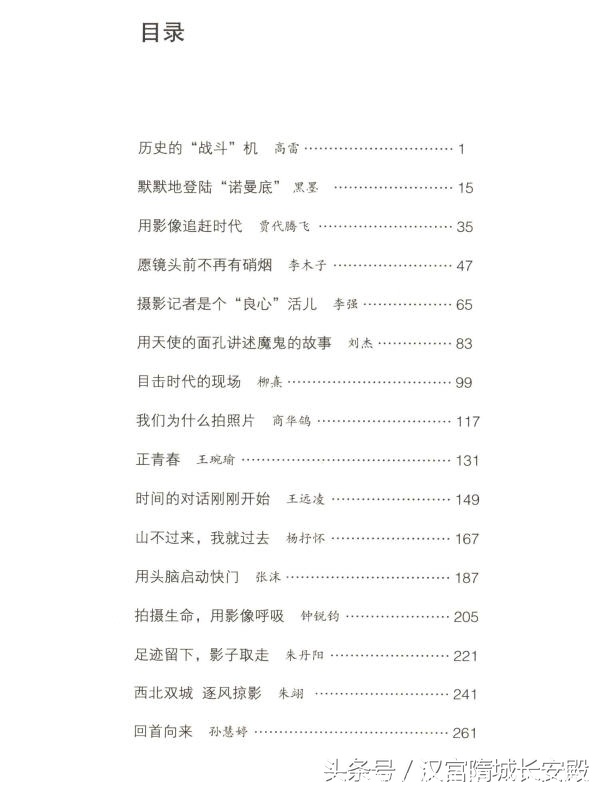 每天推荐一本摄影书：《接近：青年摄影家采访笔记 纪实卷》