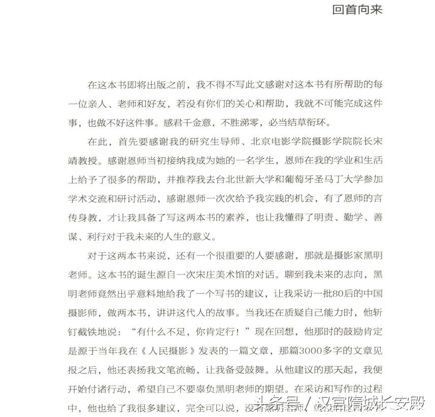 每天推荐一本摄影书：《接近：青年摄影家采访笔记 纪实卷》