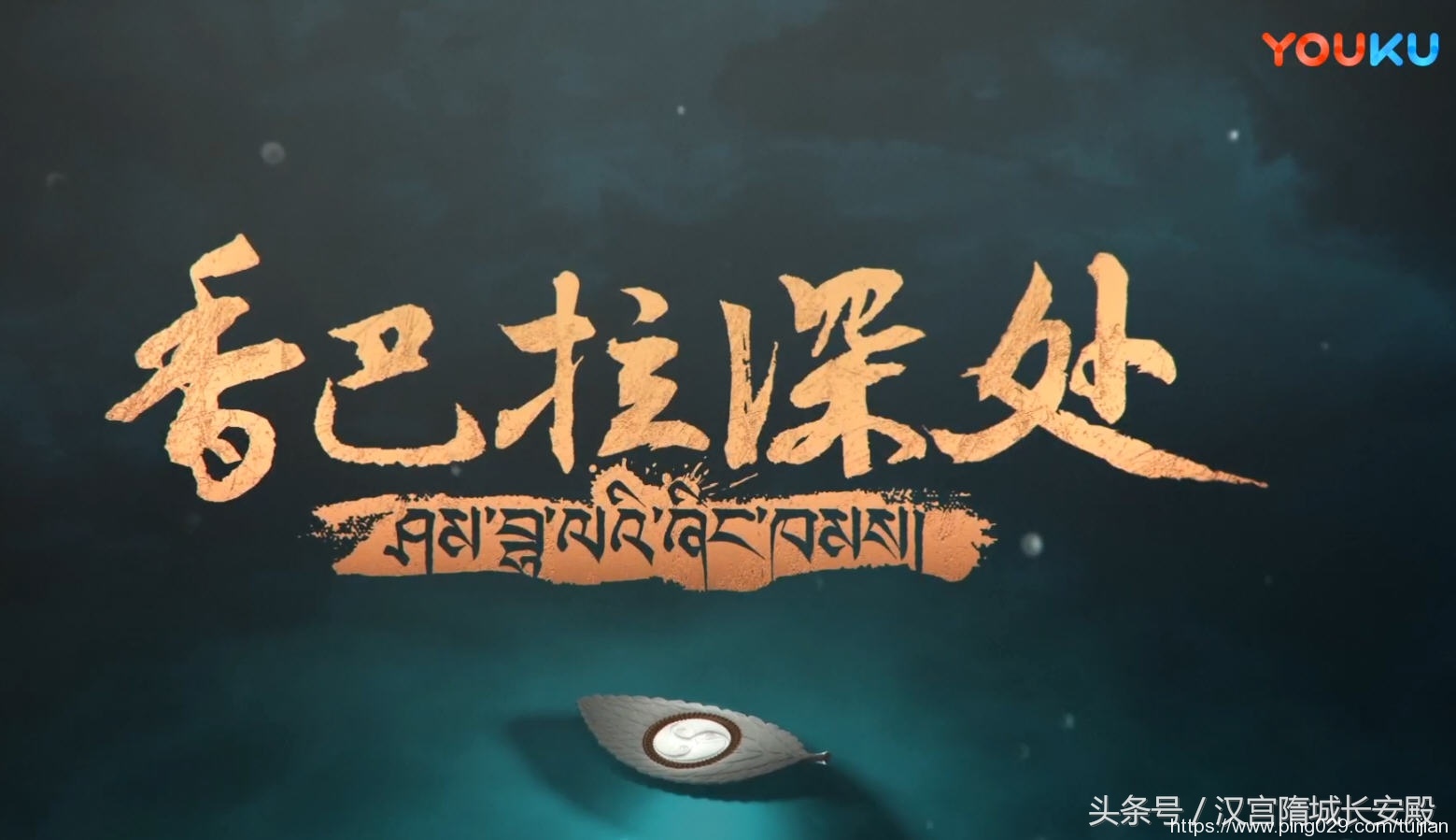 每天推荐一部纪录片：《香巴拉深处》自然之美 人文之美 生命之美