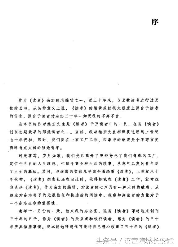 电子书推荐:《三十年读者阅读笔记》时光荏苒,岁月如歌插图2 每天推荐一本电子书:《三十年读者阅读笔记》时光荏苒 岁月如歌