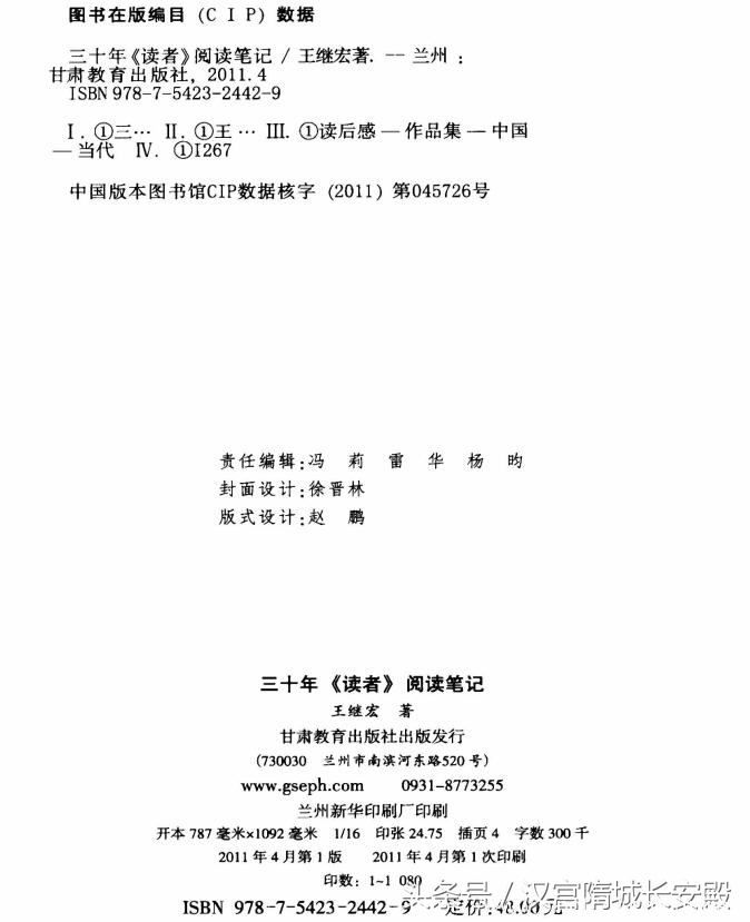 电子书推荐:《三十年读者阅读笔记》时光荏苒,岁月如歌插图1 每天推荐一本电子书:《三十年读者阅读笔记》时光荏苒 岁月如歌